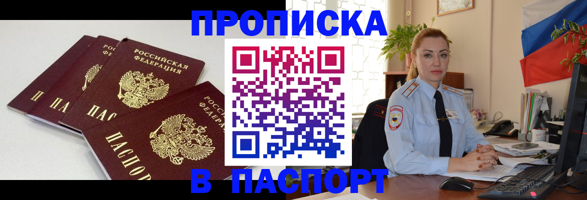 прописка поиск в Рошале
