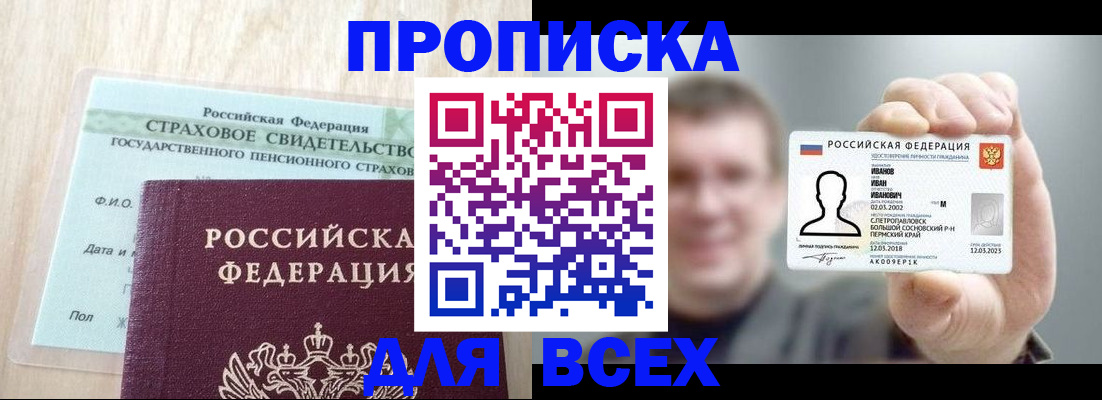 временная регистрация в Рошале