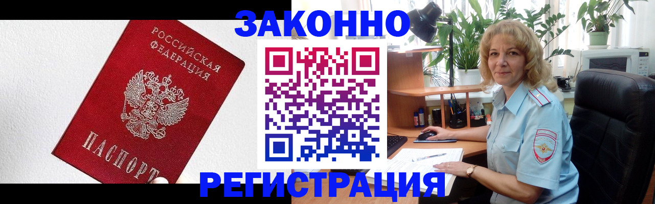 прописка в квартире в Рошале